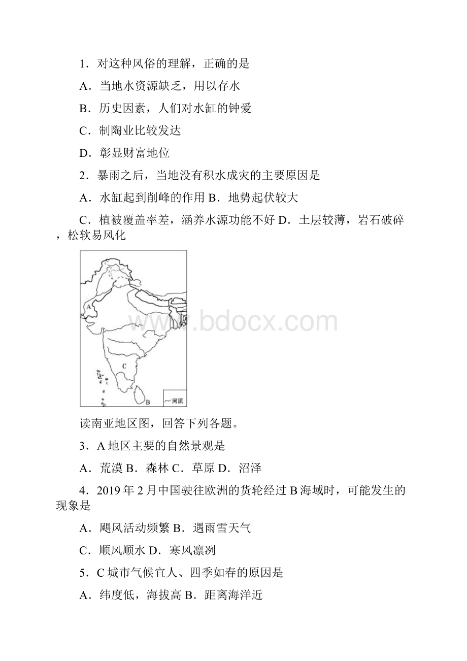 学年山东省淄博市淄川中学高二下学期期中考试地理试题 Word版.docx_第2页