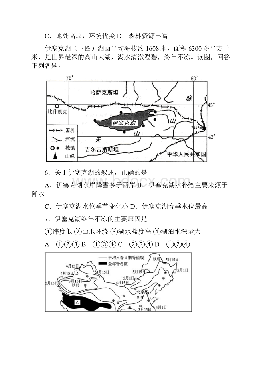 学年山东省淄博市淄川中学高二下学期期中考试地理试题 Word版.docx_第3页