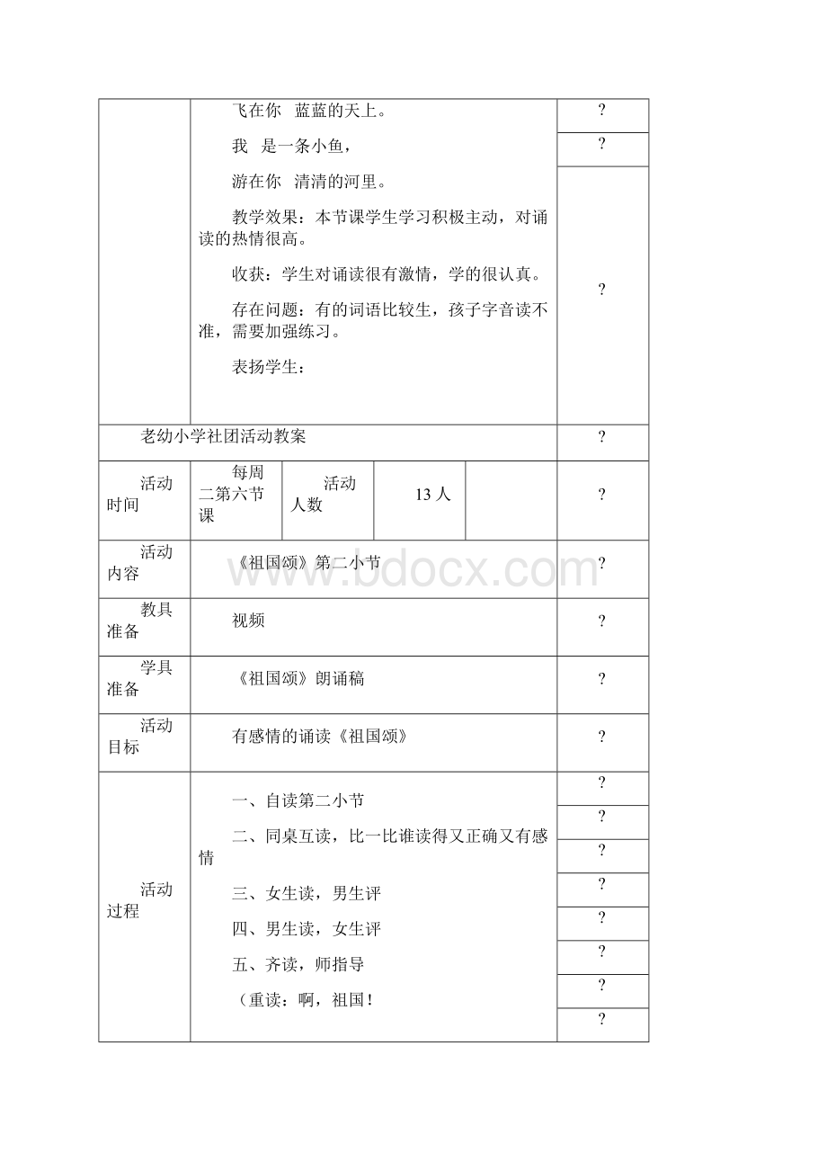 老幼小学诵读社团校本课程.docx_第2页