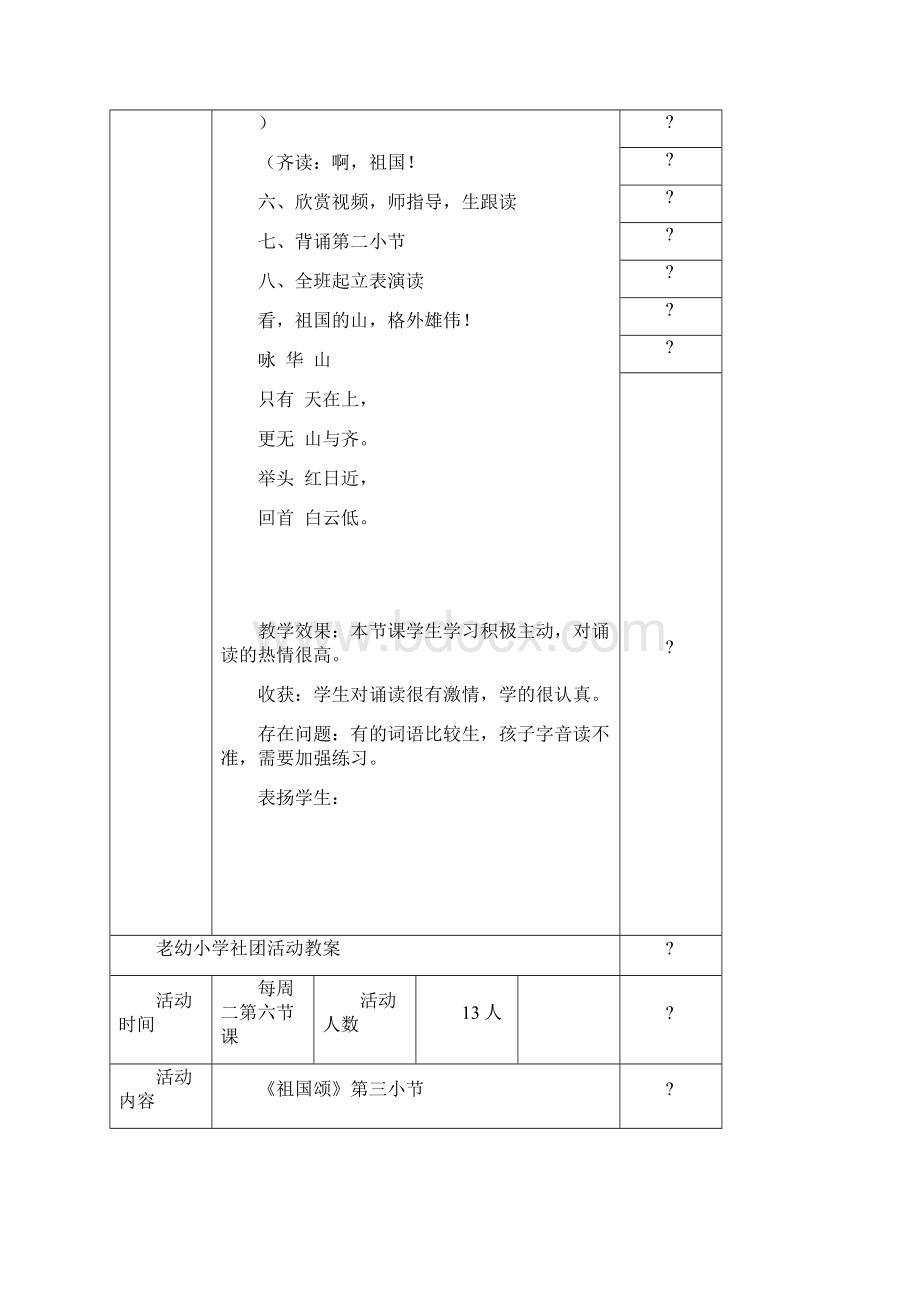 老幼小学诵读社团校本课程.docx_第3页