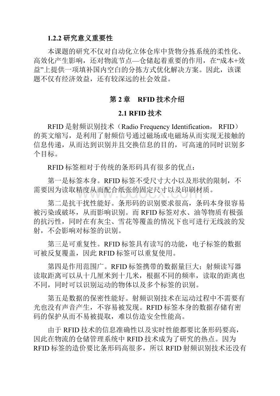 快递仓储系统之欧阳德创编.docx_第3页