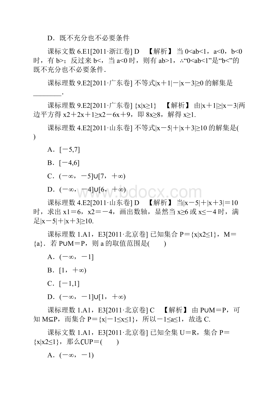 不等式高考真题模拟新题.docx_第2页