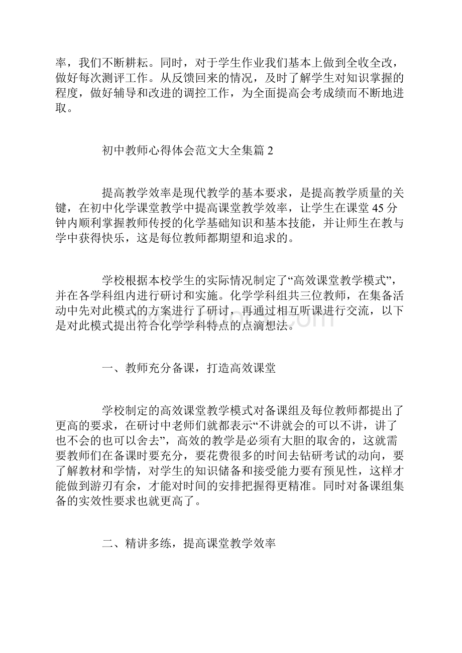 初中教师心得体会范文大全集精选范文.docx_第3页