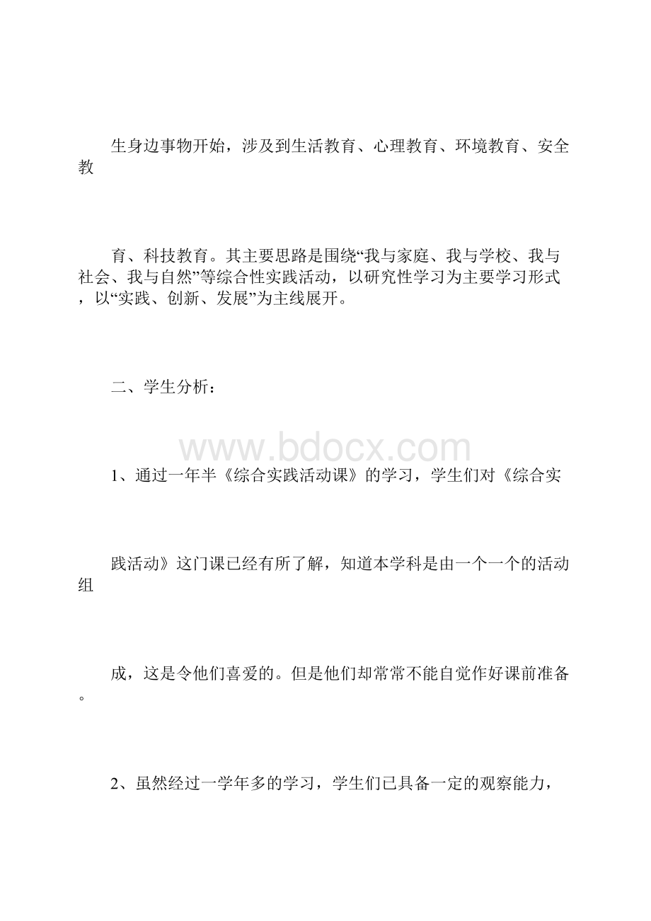 综合实践活动二年级下册全册教案.docx_第3页