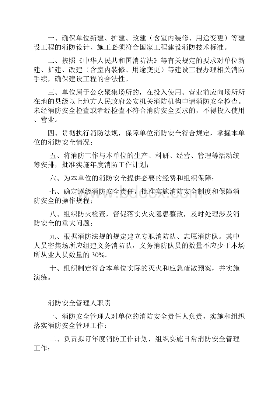 保安人员办公室上墙制度.docx_第2页