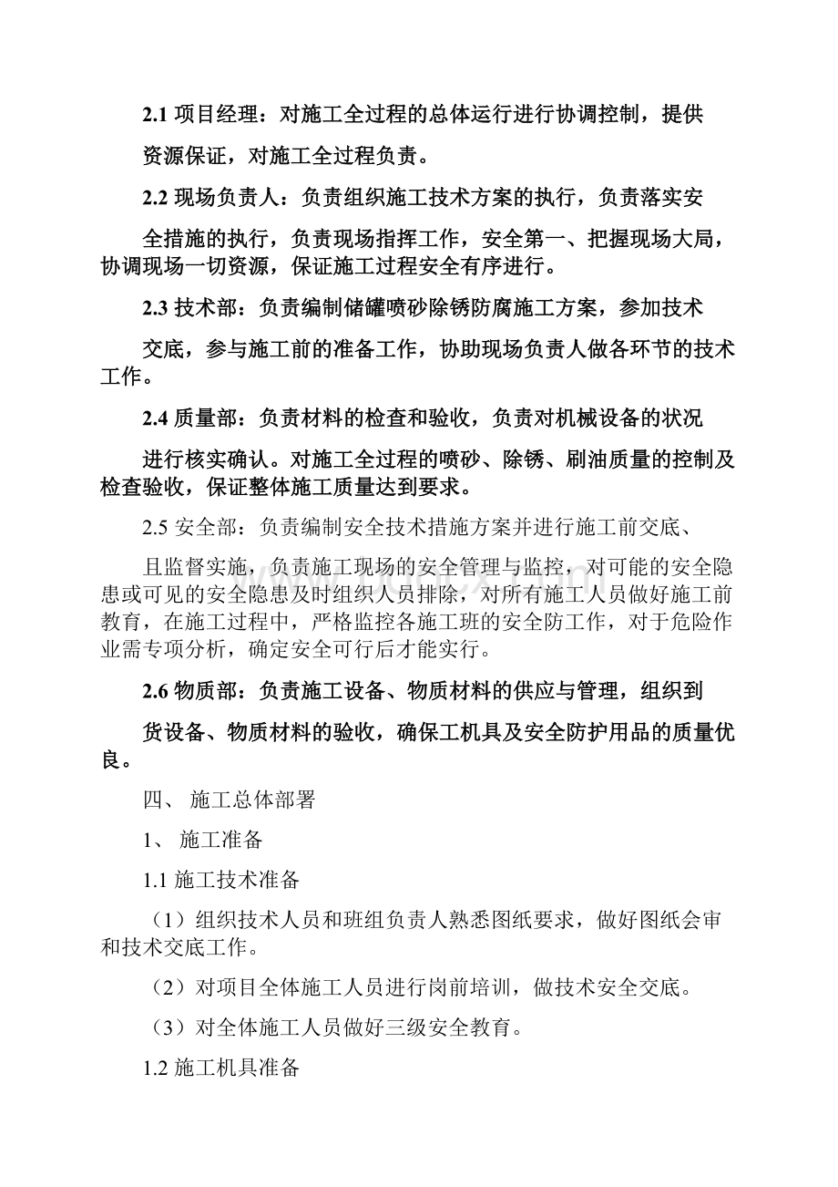 储油罐工程施工设计方案.docx_第3页