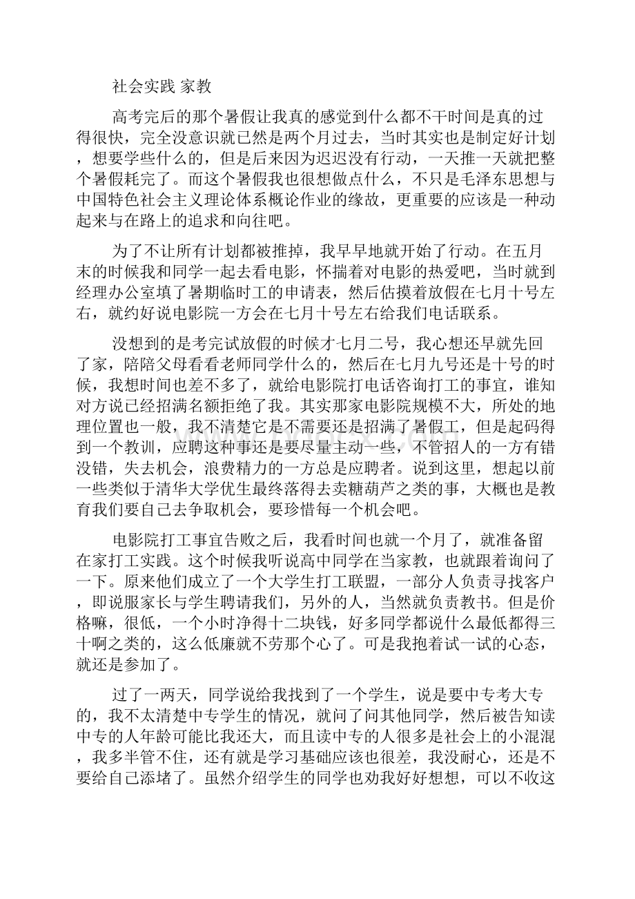 大学生家教社会实践.docx_第3页