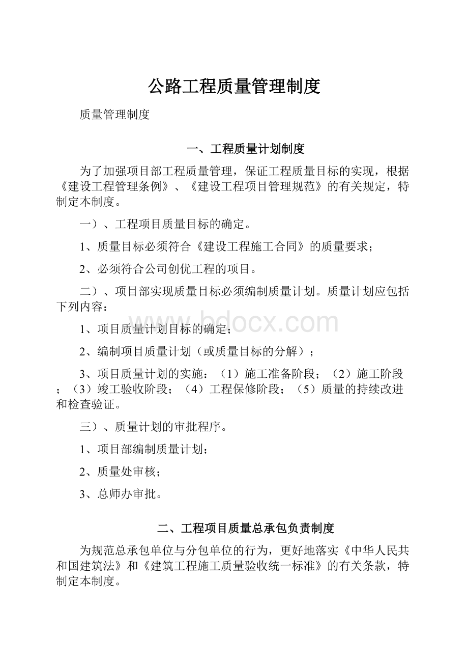 公路工程质量管理制度.docx