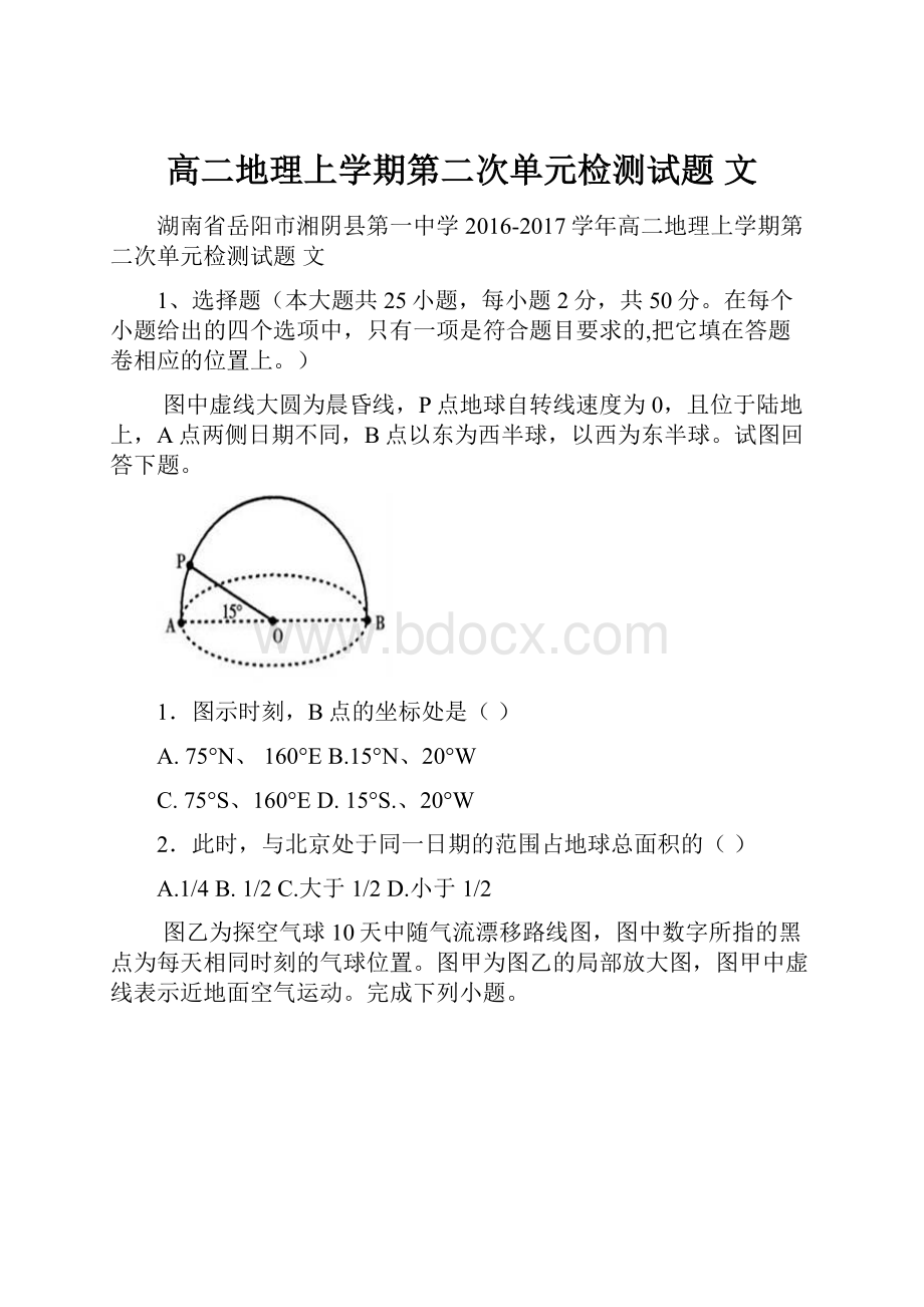 高二地理上学期第二次单元检测试题 文.docx