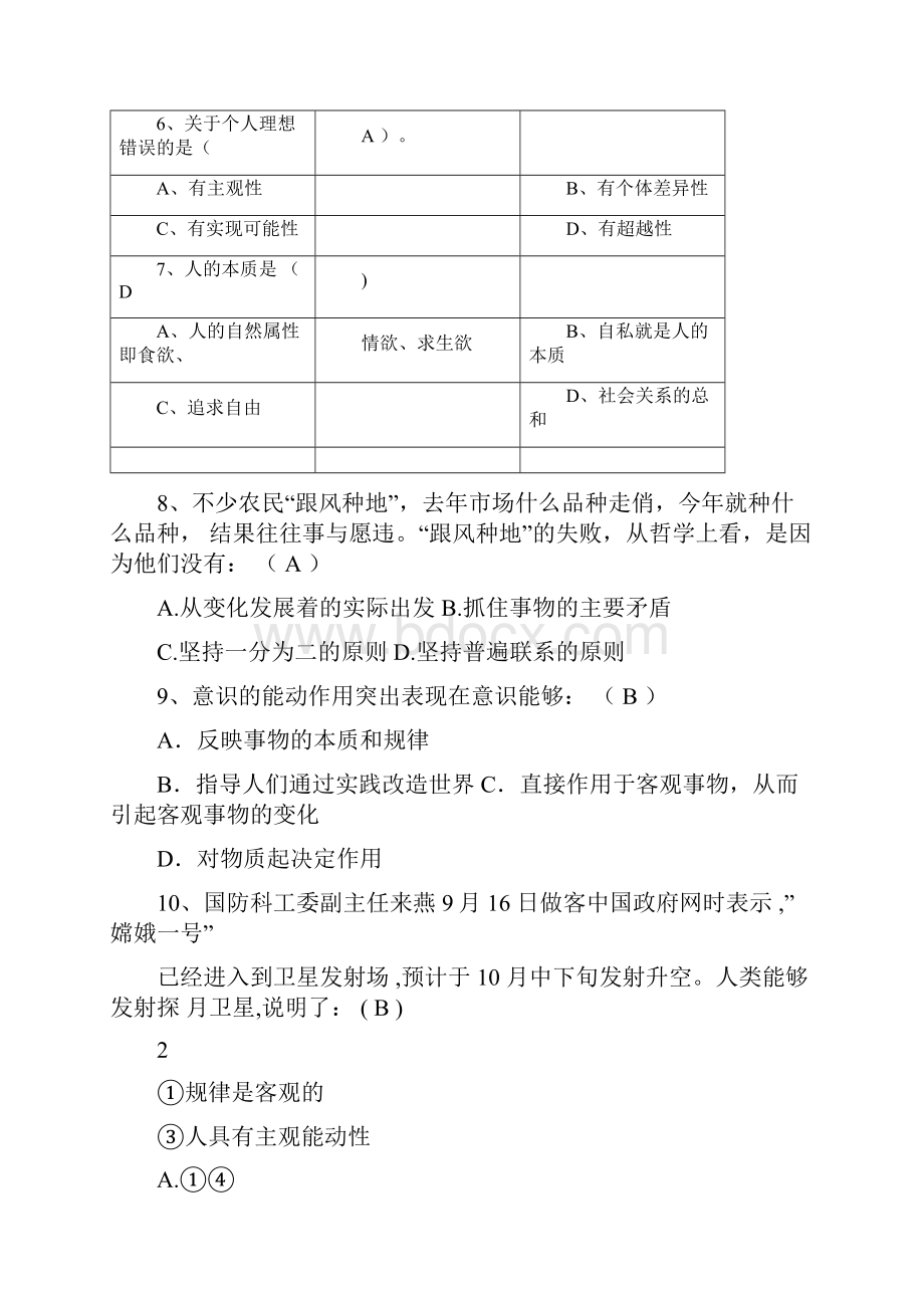 哲学与人生试题标准答案.docx_第2页