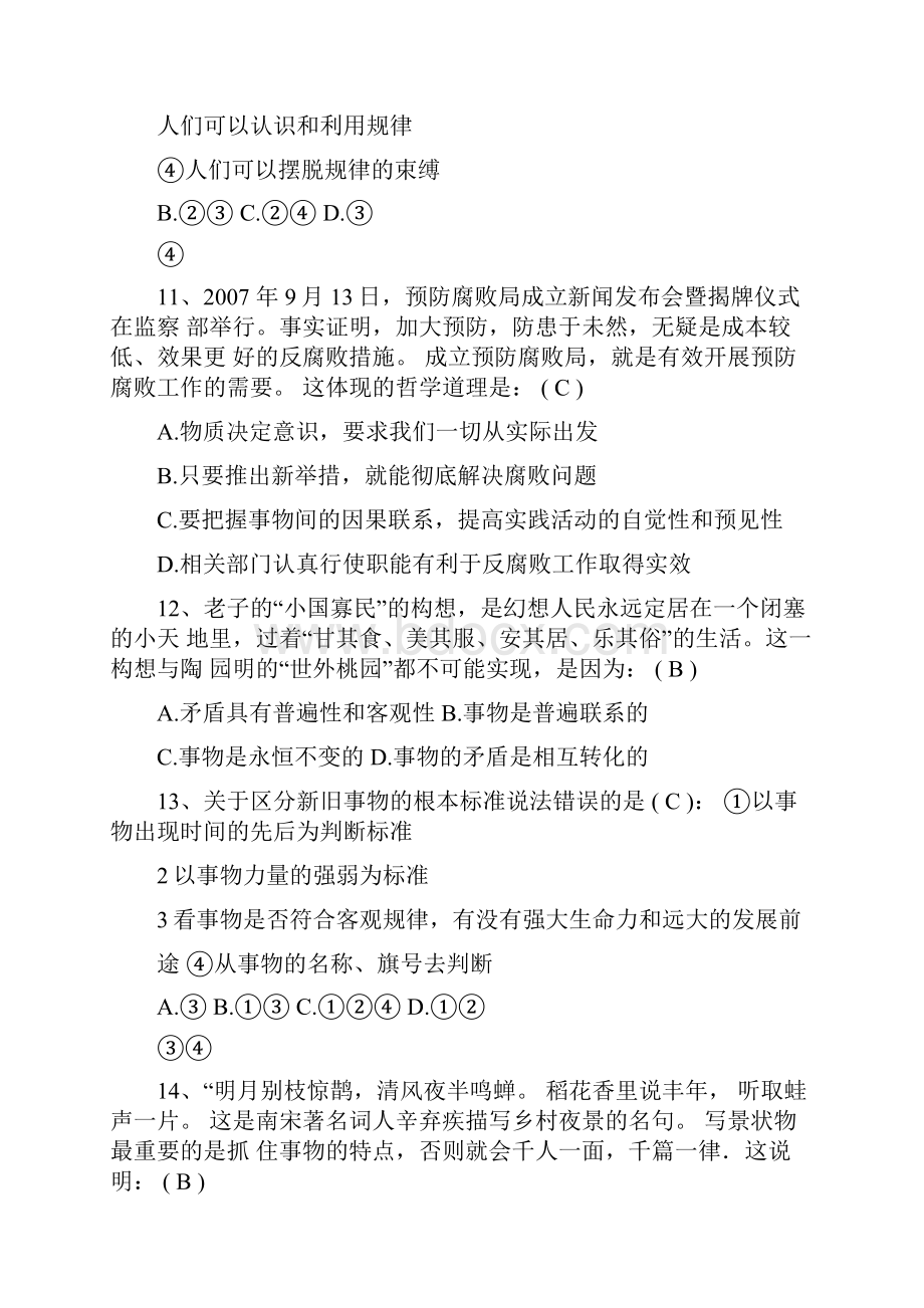 哲学与人生试题标准答案.docx_第3页