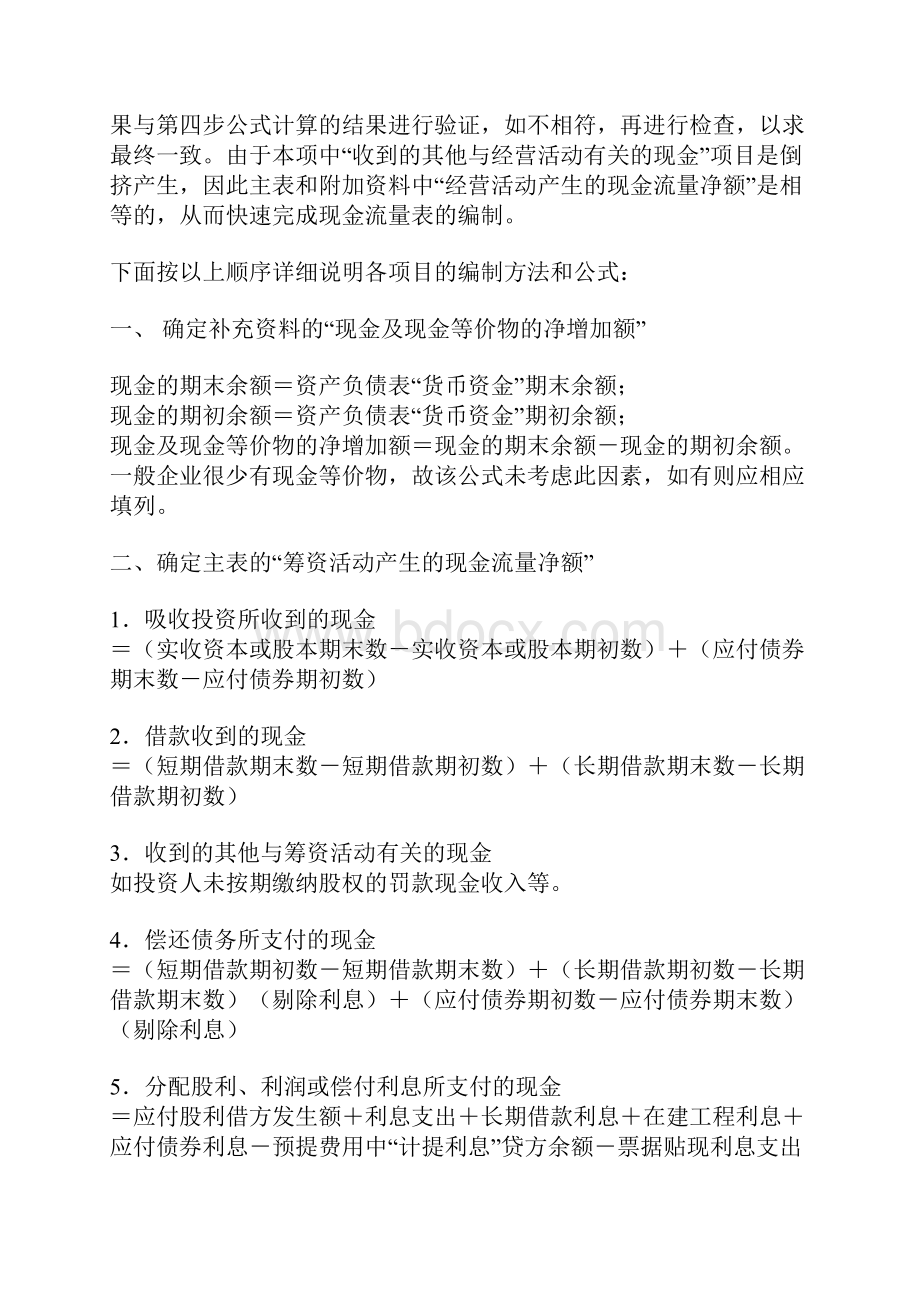 整理现金流量表编制.docx_第2页