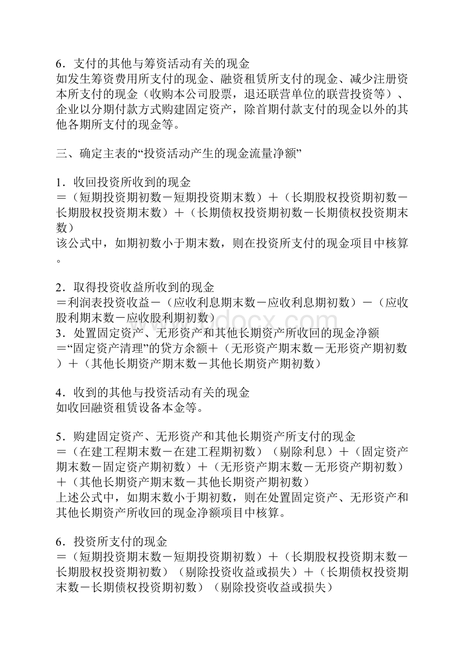 整理现金流量表编制.docx_第3页