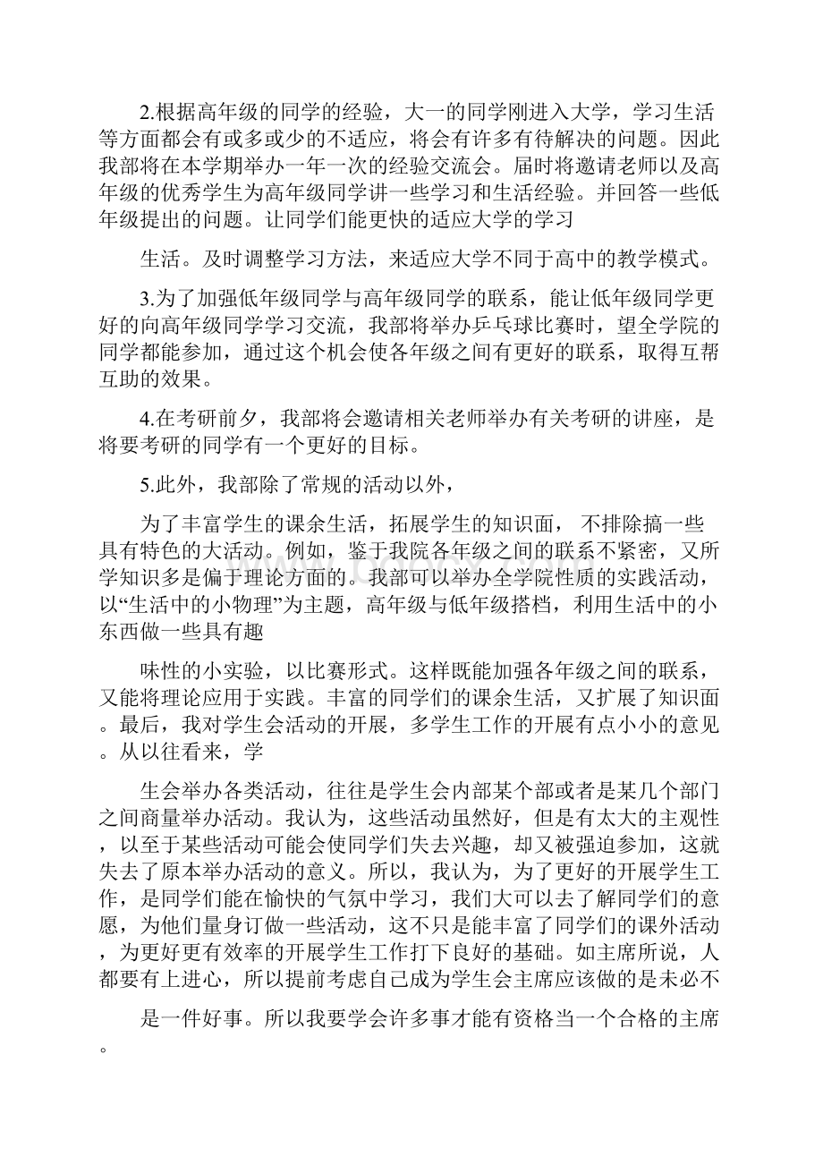 对学习部的认识.docx_第2页