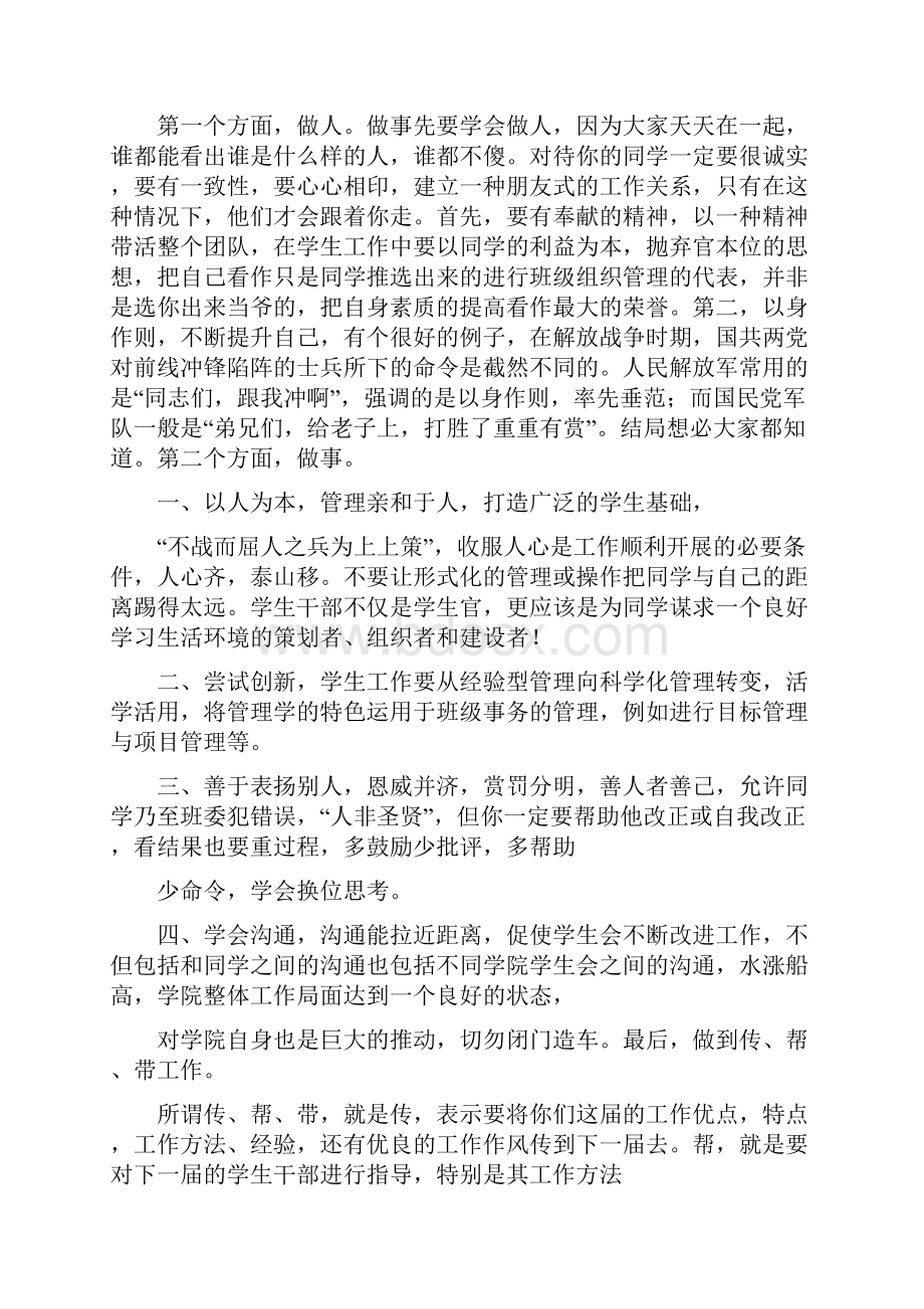 对学习部的认识.docx_第3页