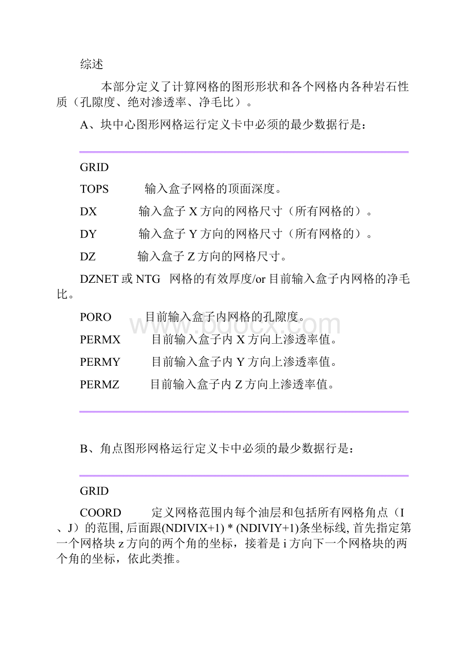 Eclipse数据文件综述例子解析.docx_第3页