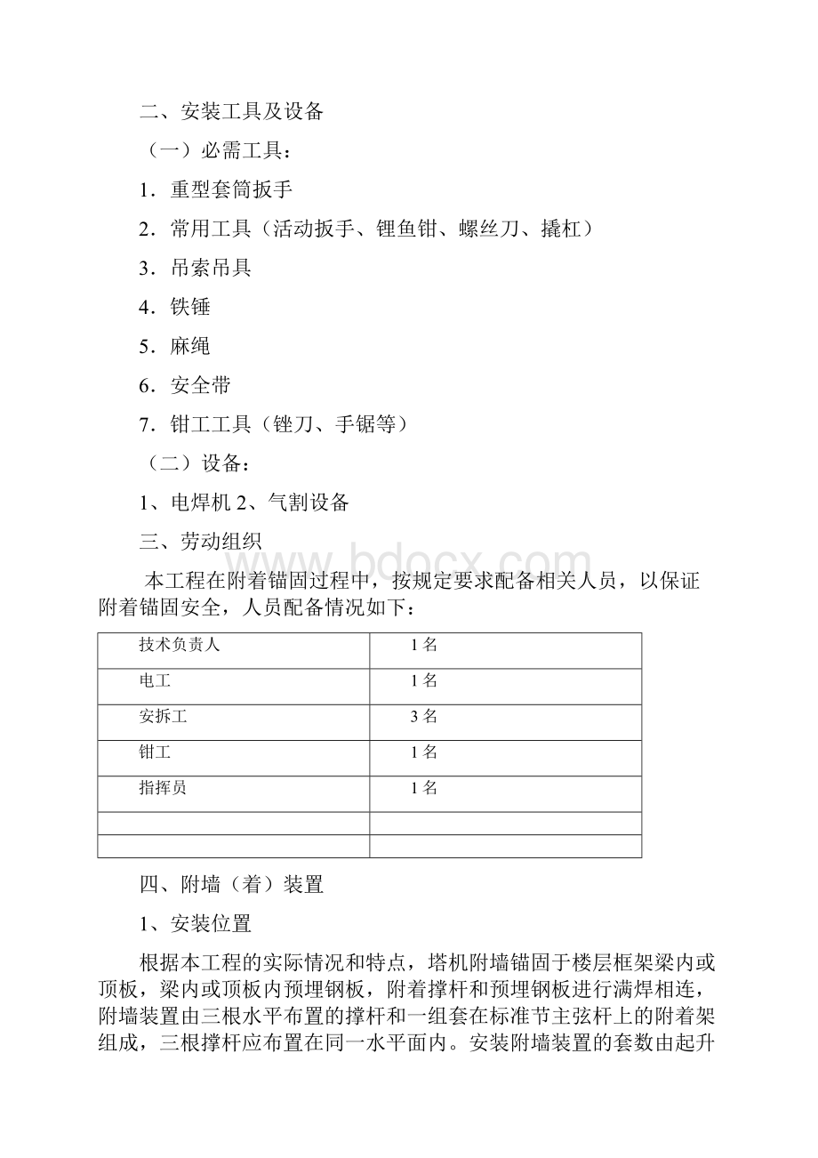 塔吊附着安装方案.docx_第2页