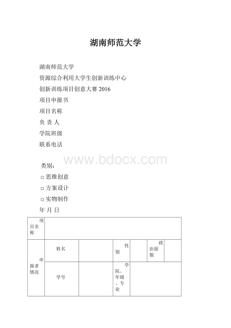 湖南师范大学.docx_第1页