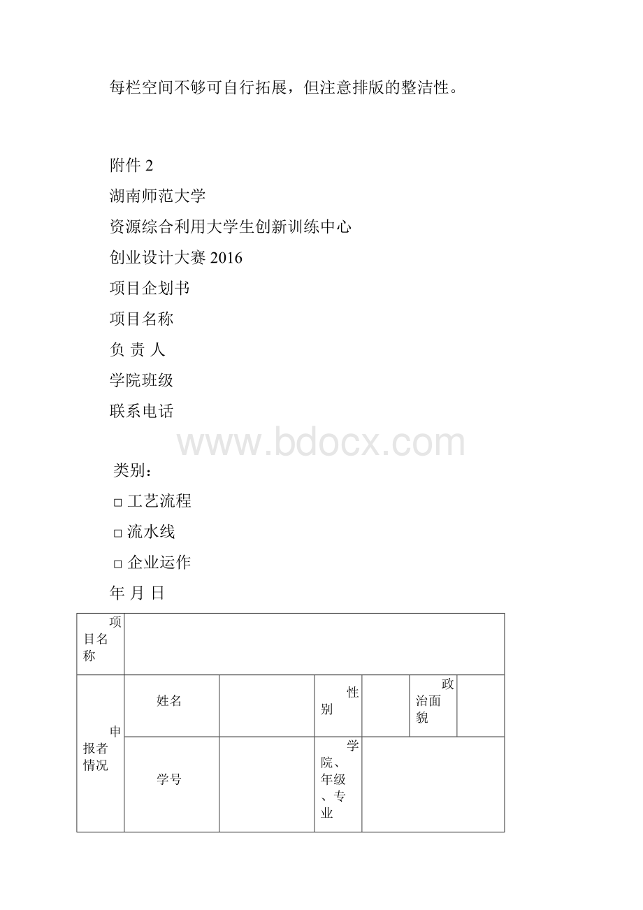 湖南师范大学.docx_第3页