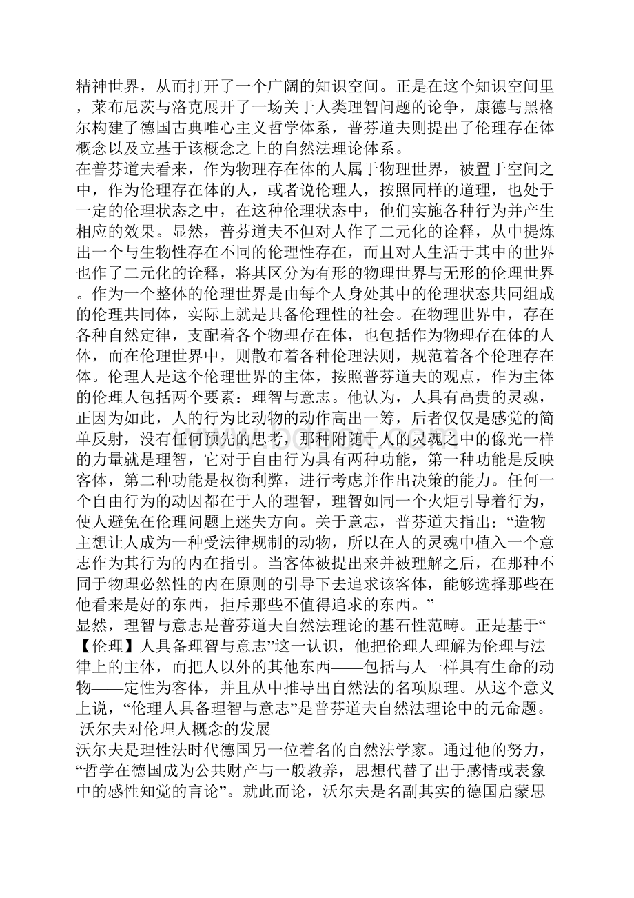 伦理人概念对民法体系构造的影响上民法体系的基因解码之一.docx_第3页