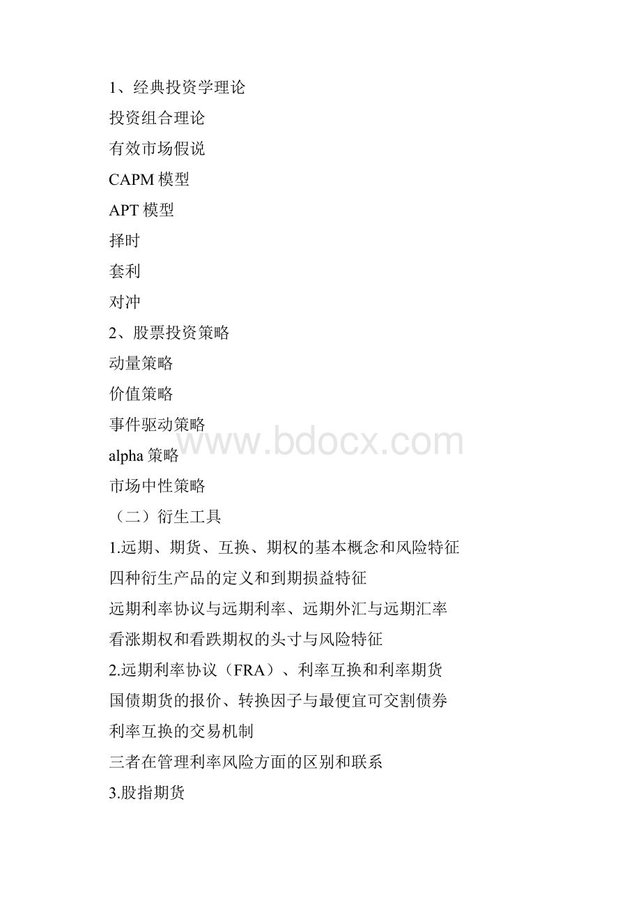 金融学院量化投资硕士复试笔试考试大纲及样题.docx_第2页