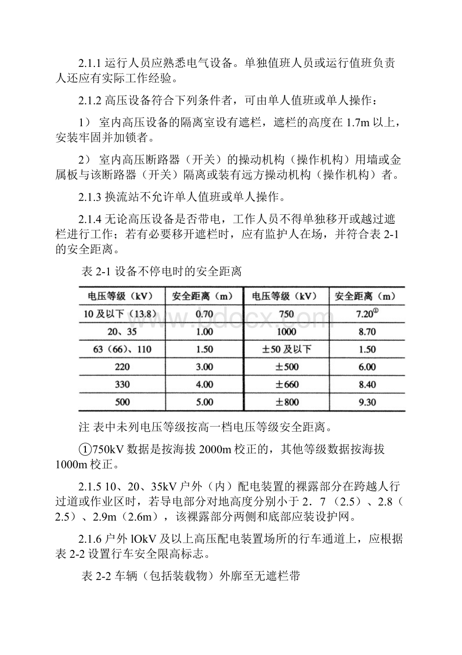 变电部分.docx_第3页