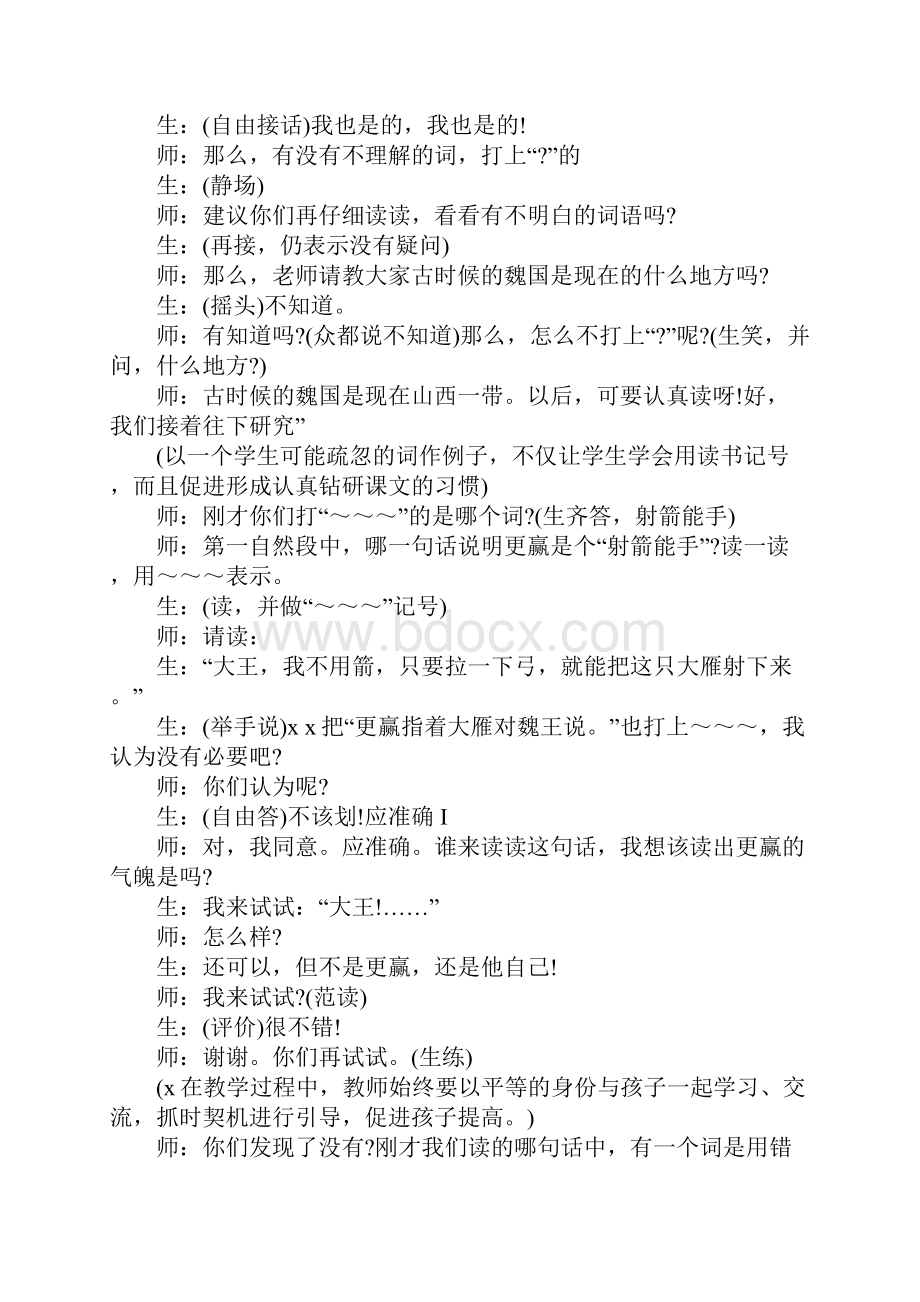 10惊弓之鸟贾志敏教学实录第一课时副本.docx_第2页