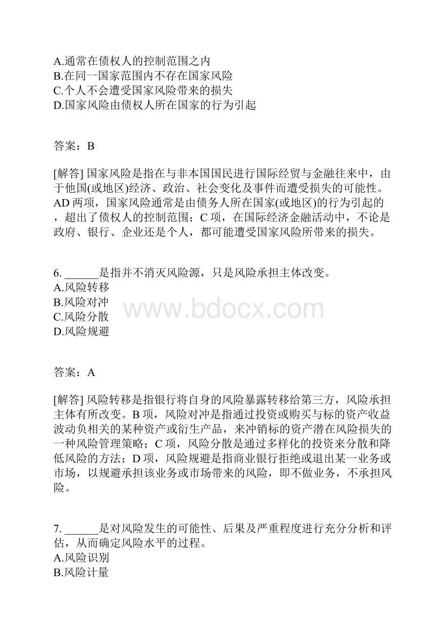 银行业专业人员资格考试银行业法律法规与综合能力分类模拟23.docx_第3页