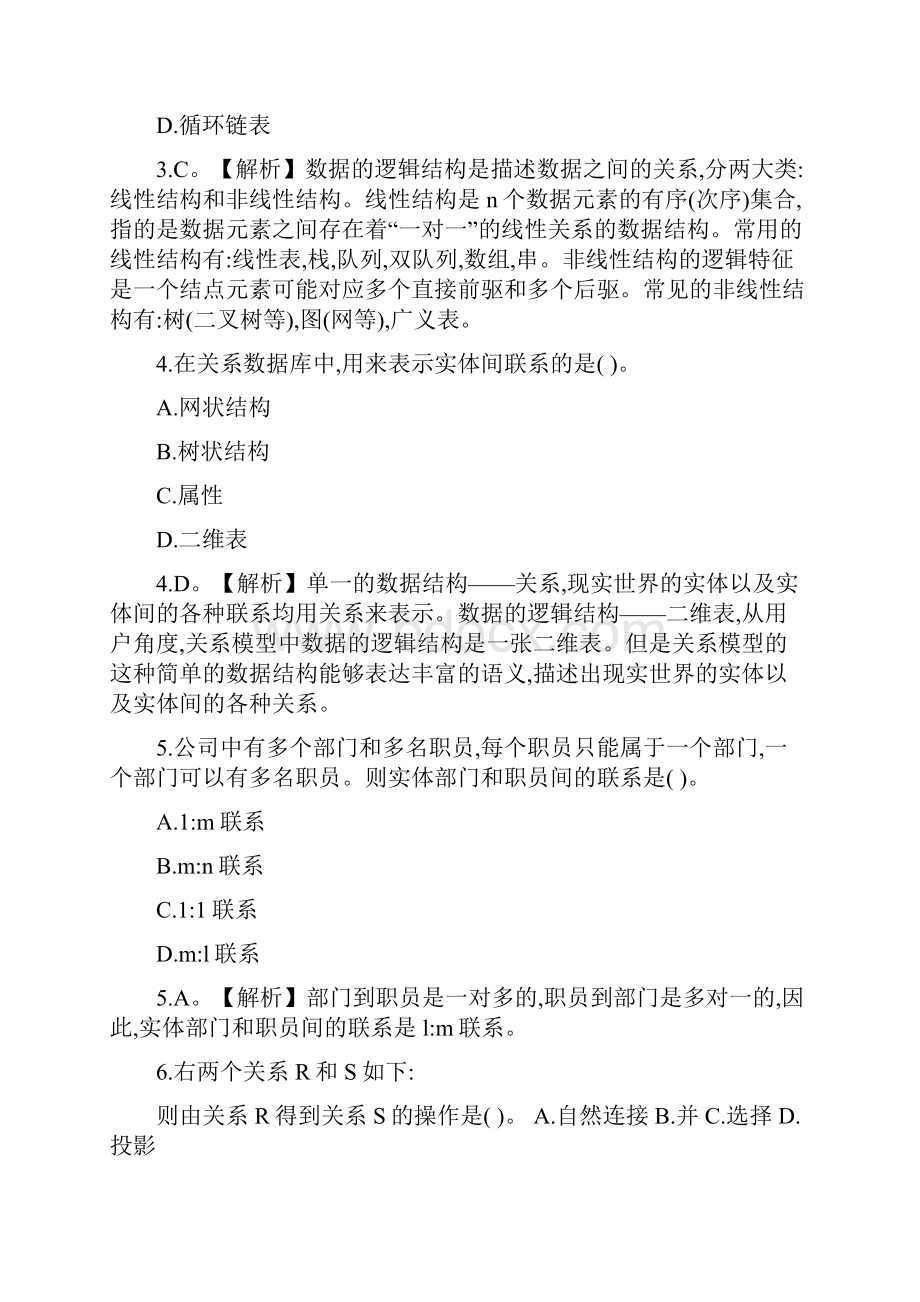 计算机二级c语言题库及答案.docx_第2页