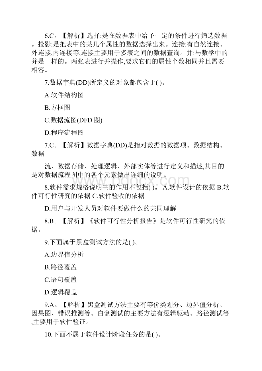 计算机二级c语言题库及答案.docx_第3页