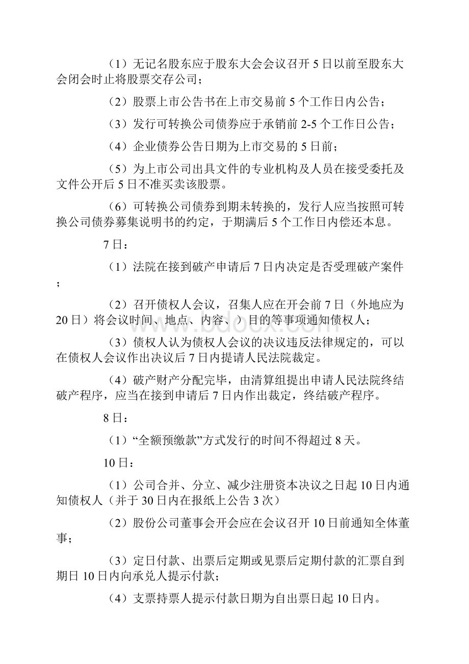 《经济法概论》复习记忆规律总结.docx_第2页