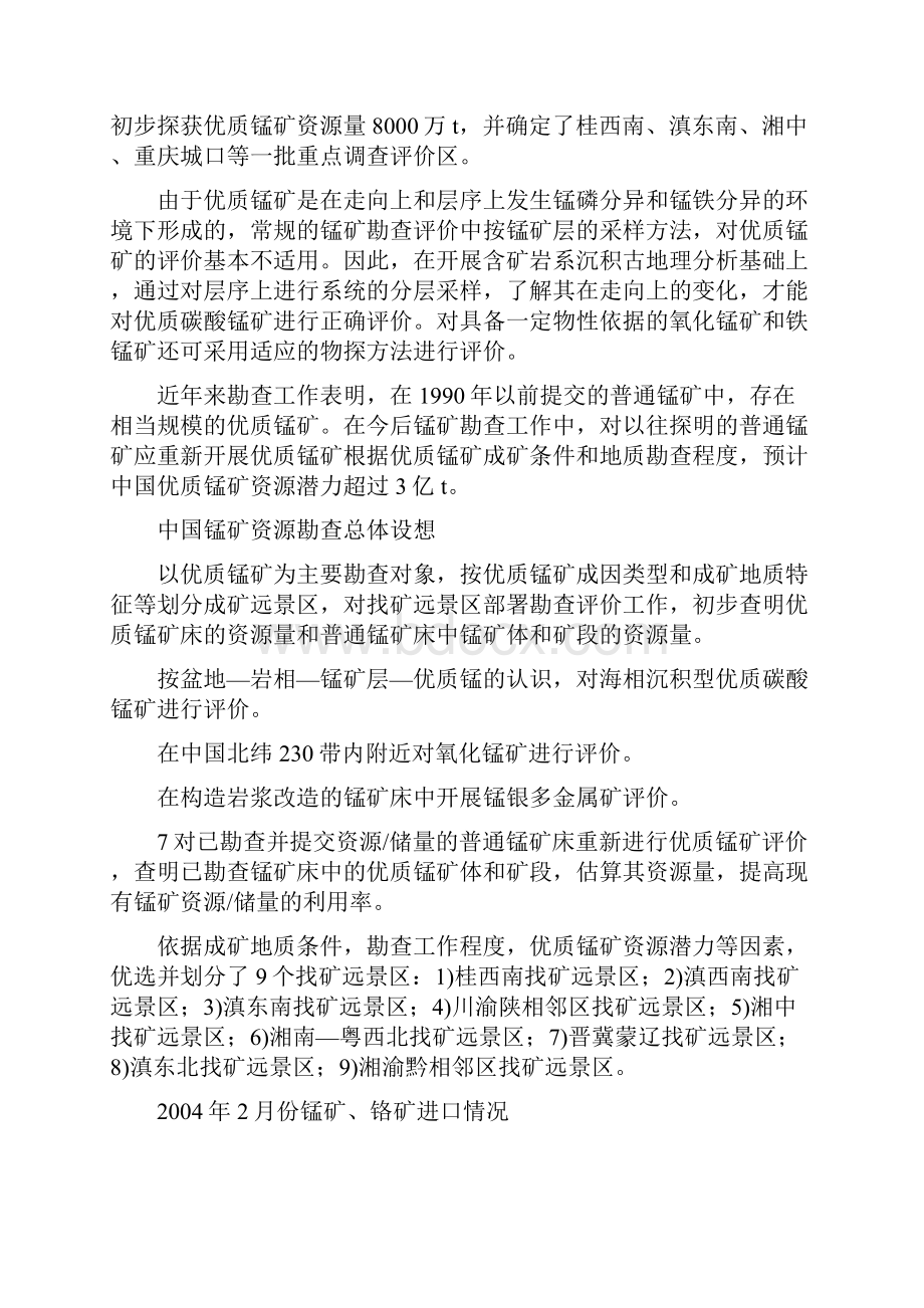 我国锰矿资源勘查现状.docx_第2页