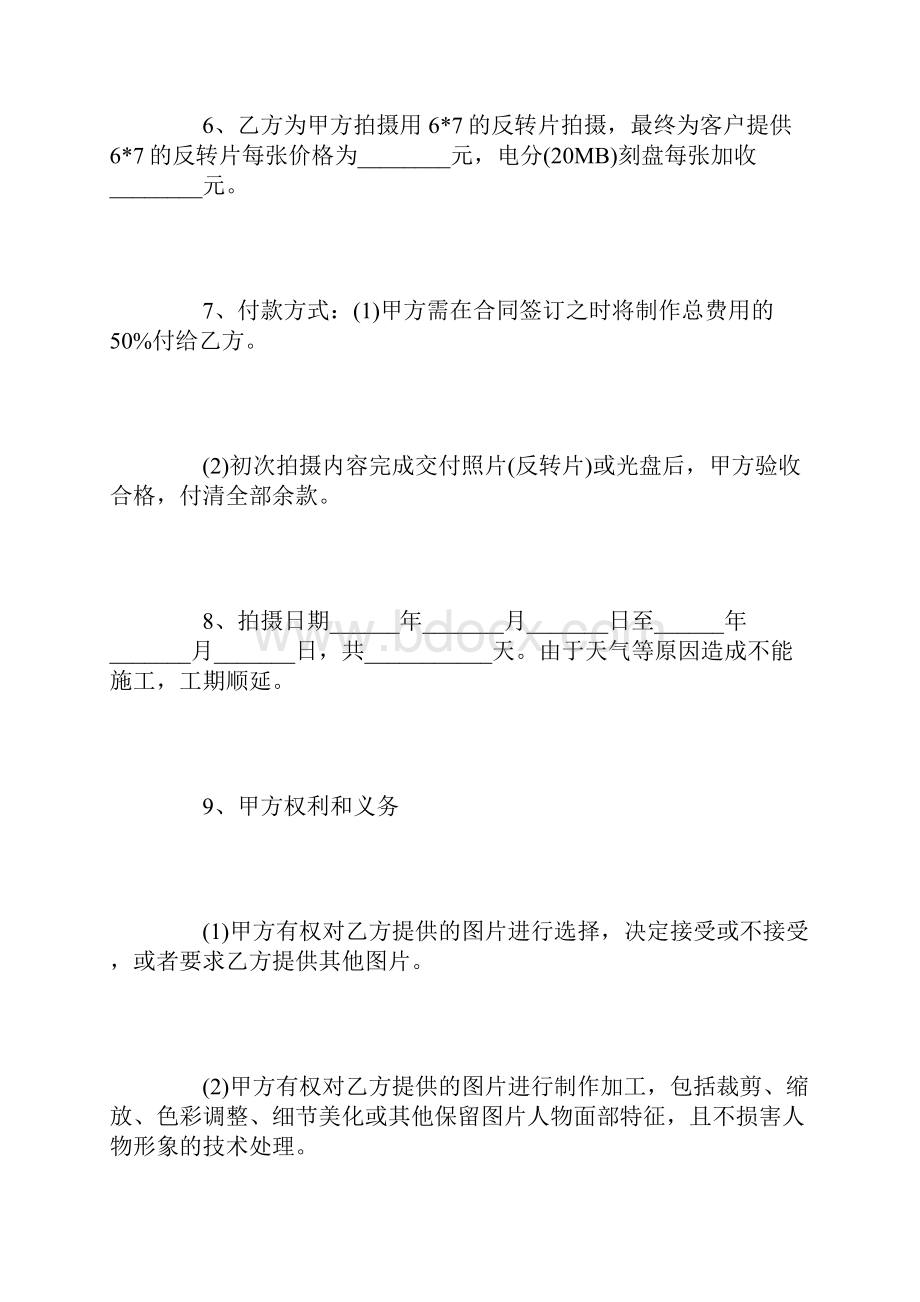 某品牌形象代言人和合作商的合同范文.docx_第3页