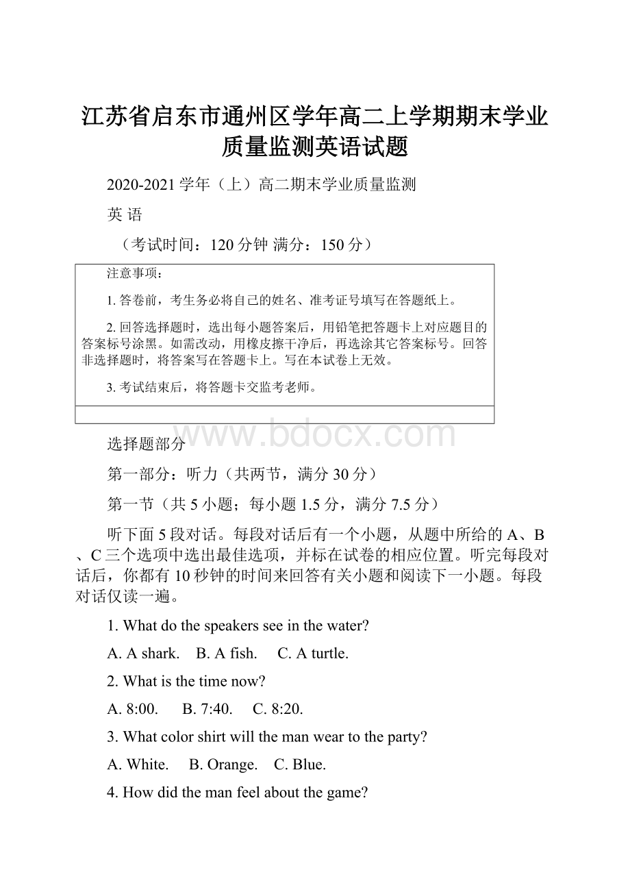 江苏省启东市通州区学年高二上学期期末学业质量监测英语试题.docx