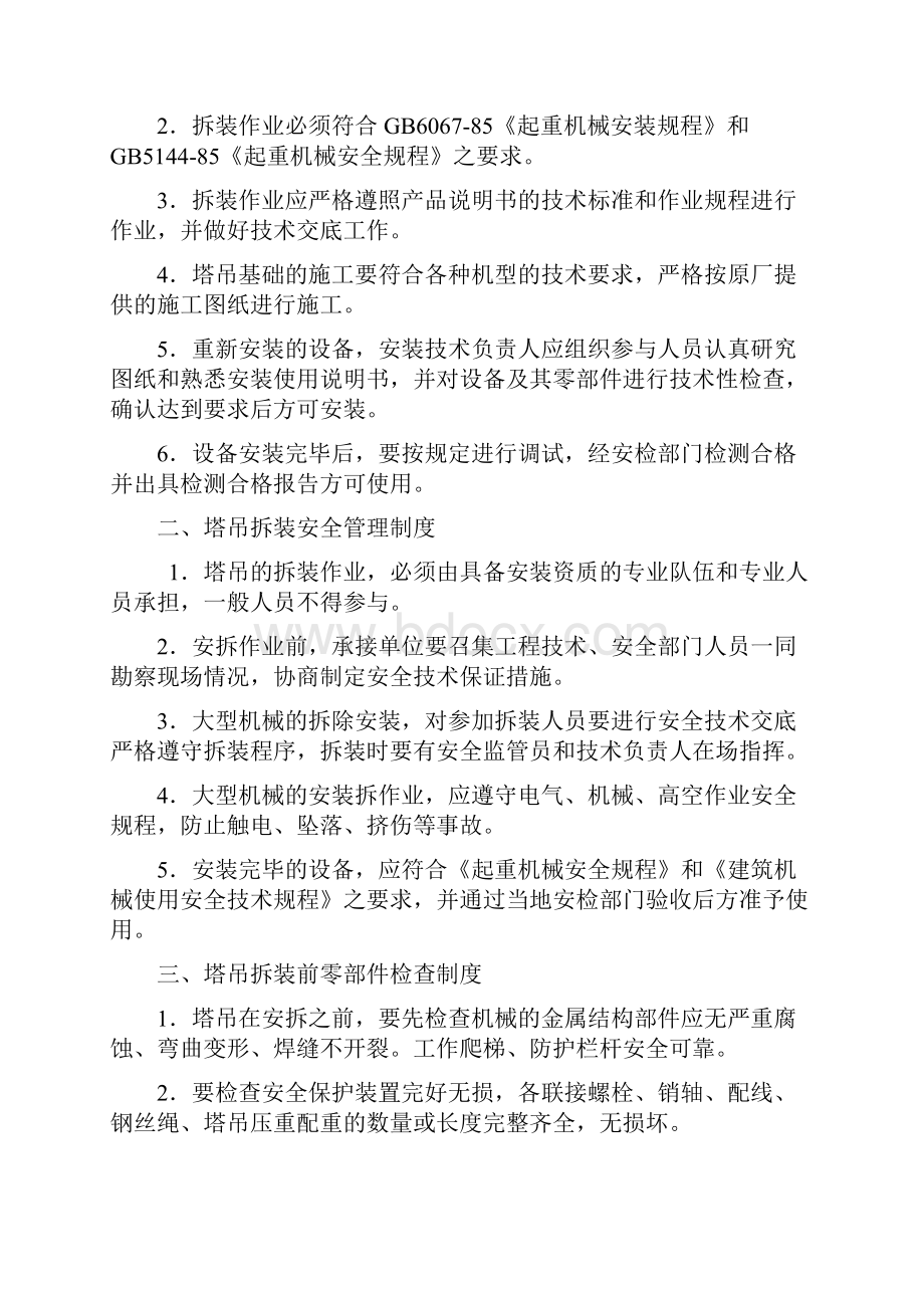 门式起重机管理制度.docx_第2页