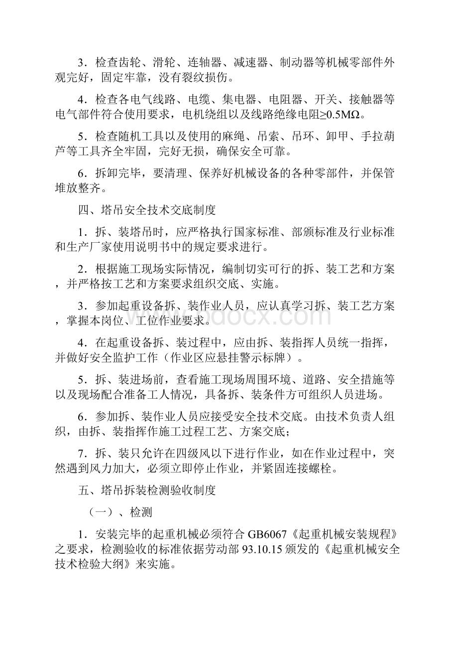 门式起重机管理制度.docx_第3页