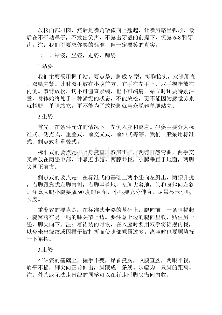 礼仪小姐培训教程.docx_第2页