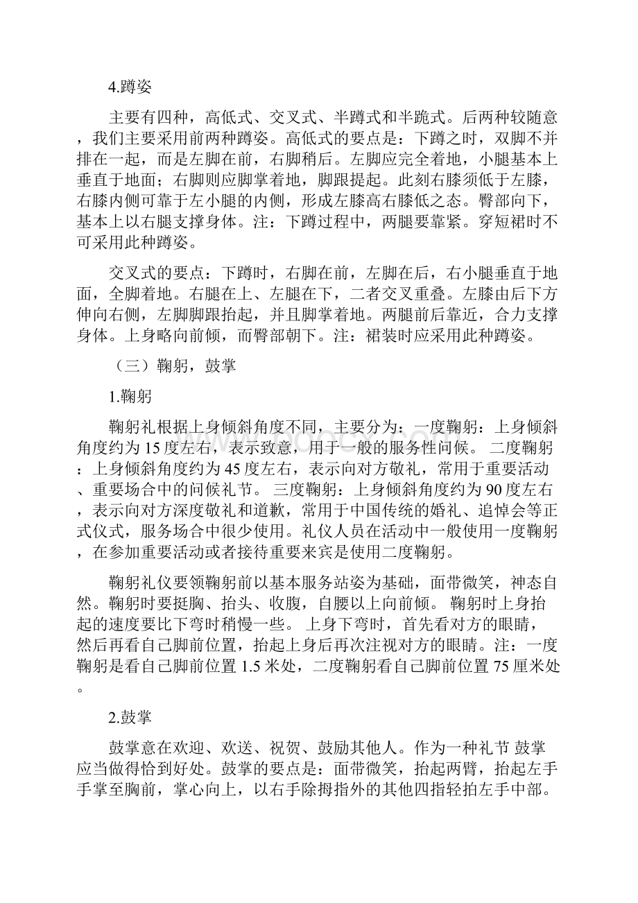 礼仪小姐培训教程.docx_第3页