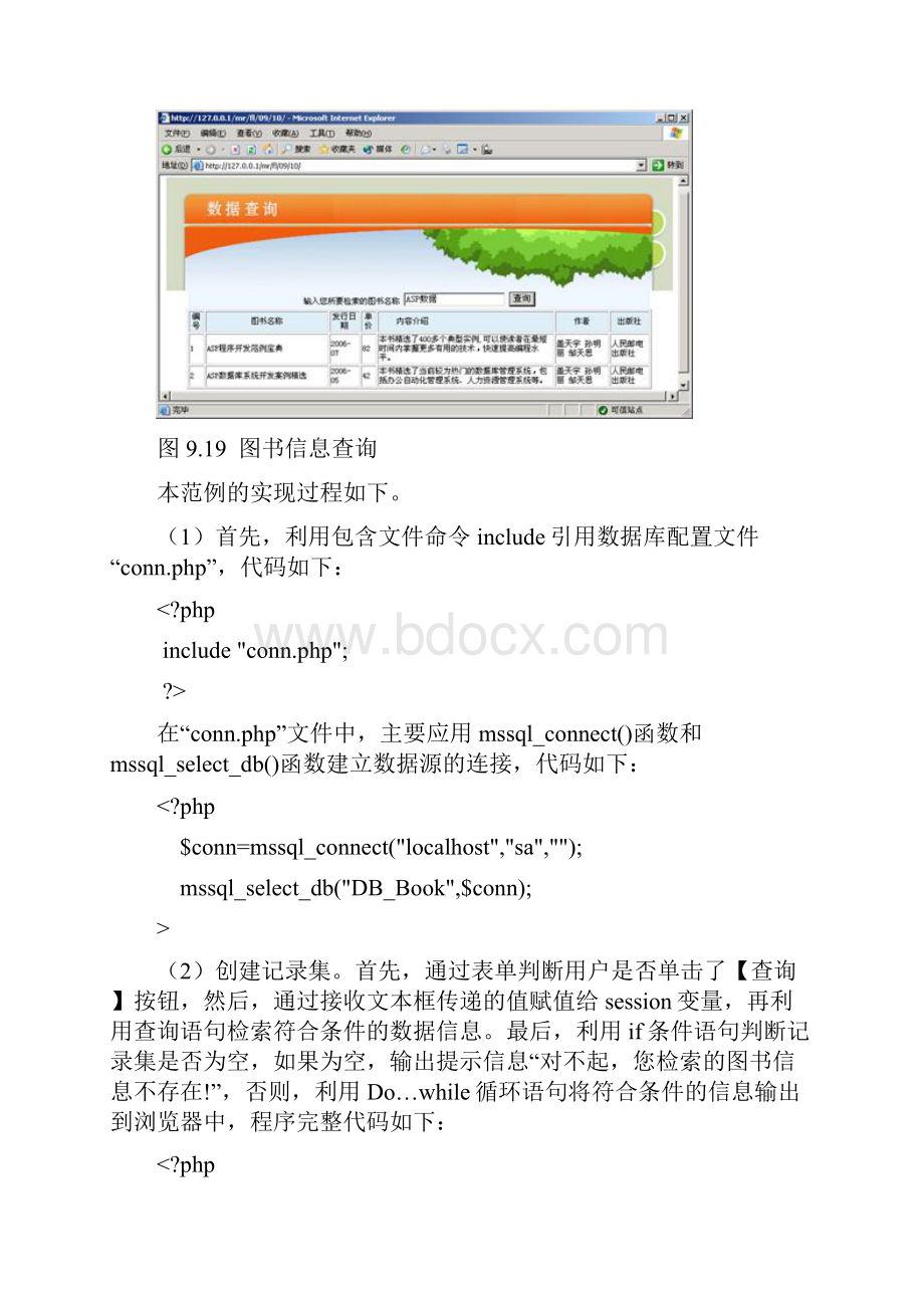 通过PHP操作SQL Server数据库.docx_第3页