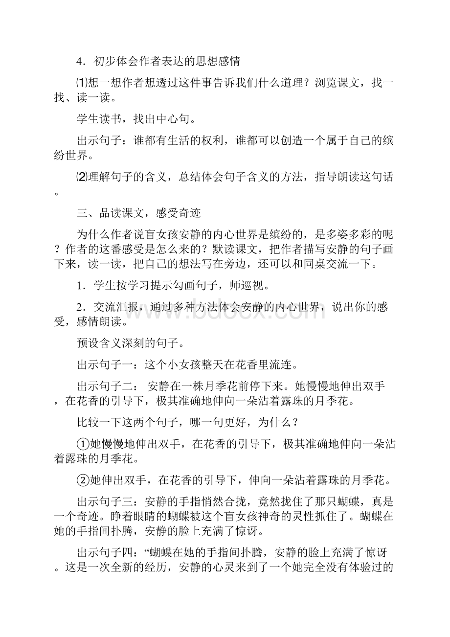 人教版四年级下册语文五六七单元精读课文精品教案.docx_第3页