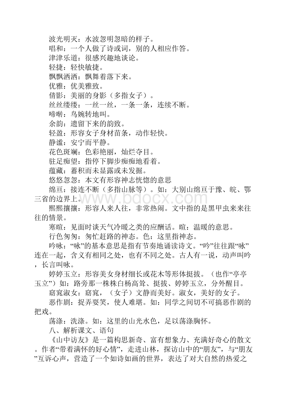 推荐精选XX六年级上册语文第一单元知识学习总结要点整理.docx_第3页