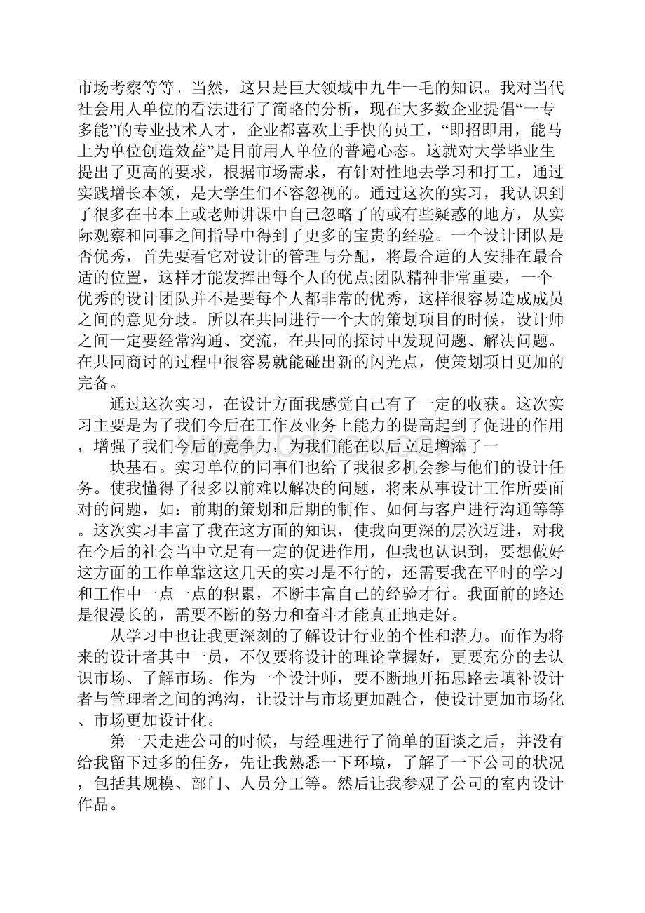 室内设计师实习工作总结5篇.docx_第3页