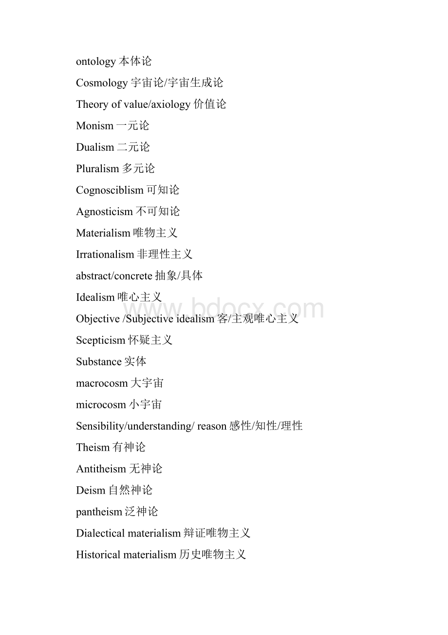 哲学专业英语词汇.docx_第2页