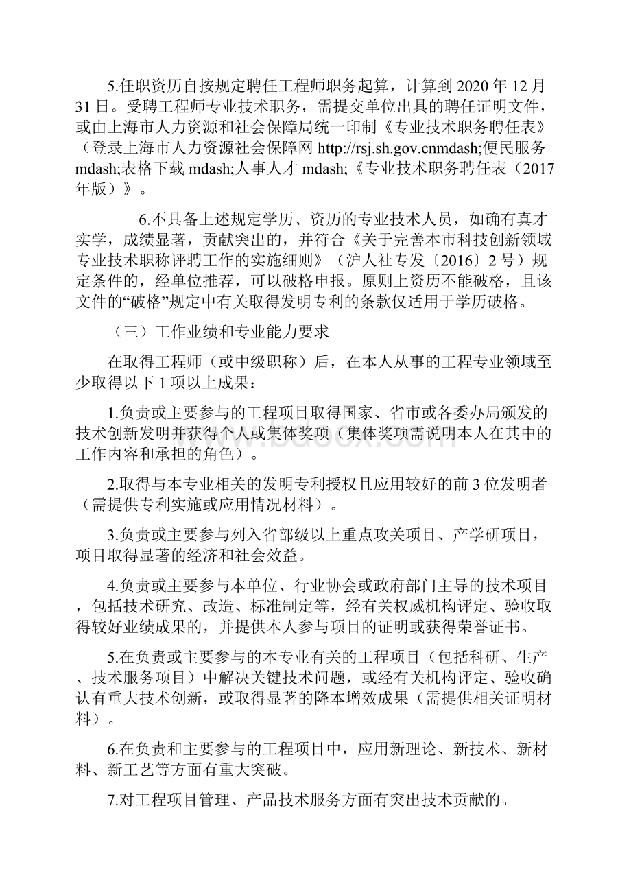 度上海市工程系列生产安全专业高级职称评审工作指南.docx_第3页