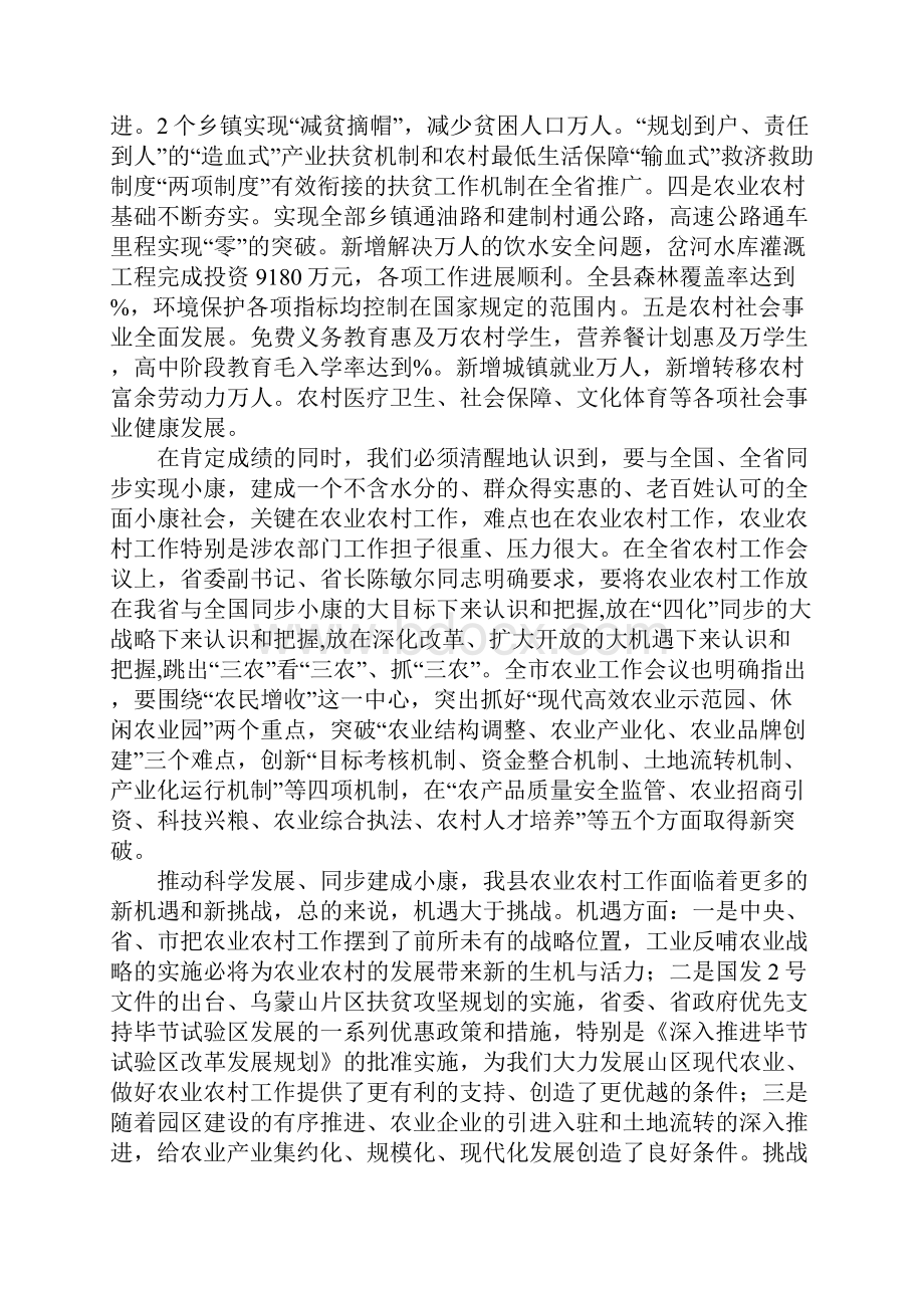 农业农村工作会议讲话.docx_第2页