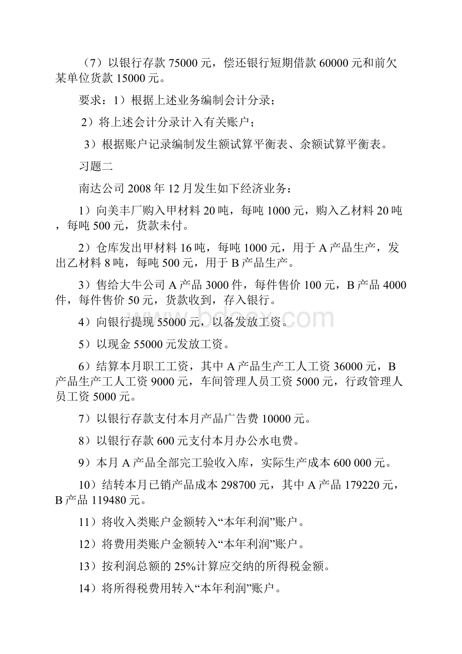 基础会计综合业务核算附答案.docx_第2页