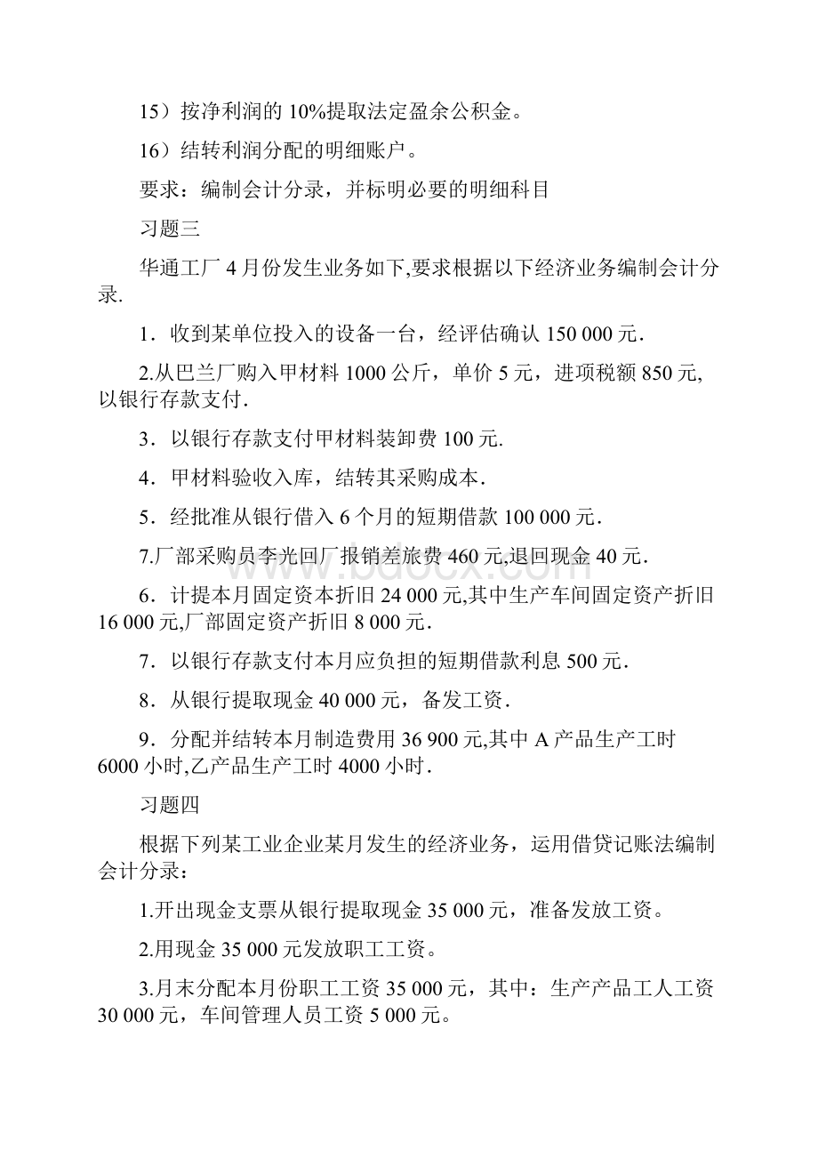 基础会计综合业务核算附答案.docx_第3页