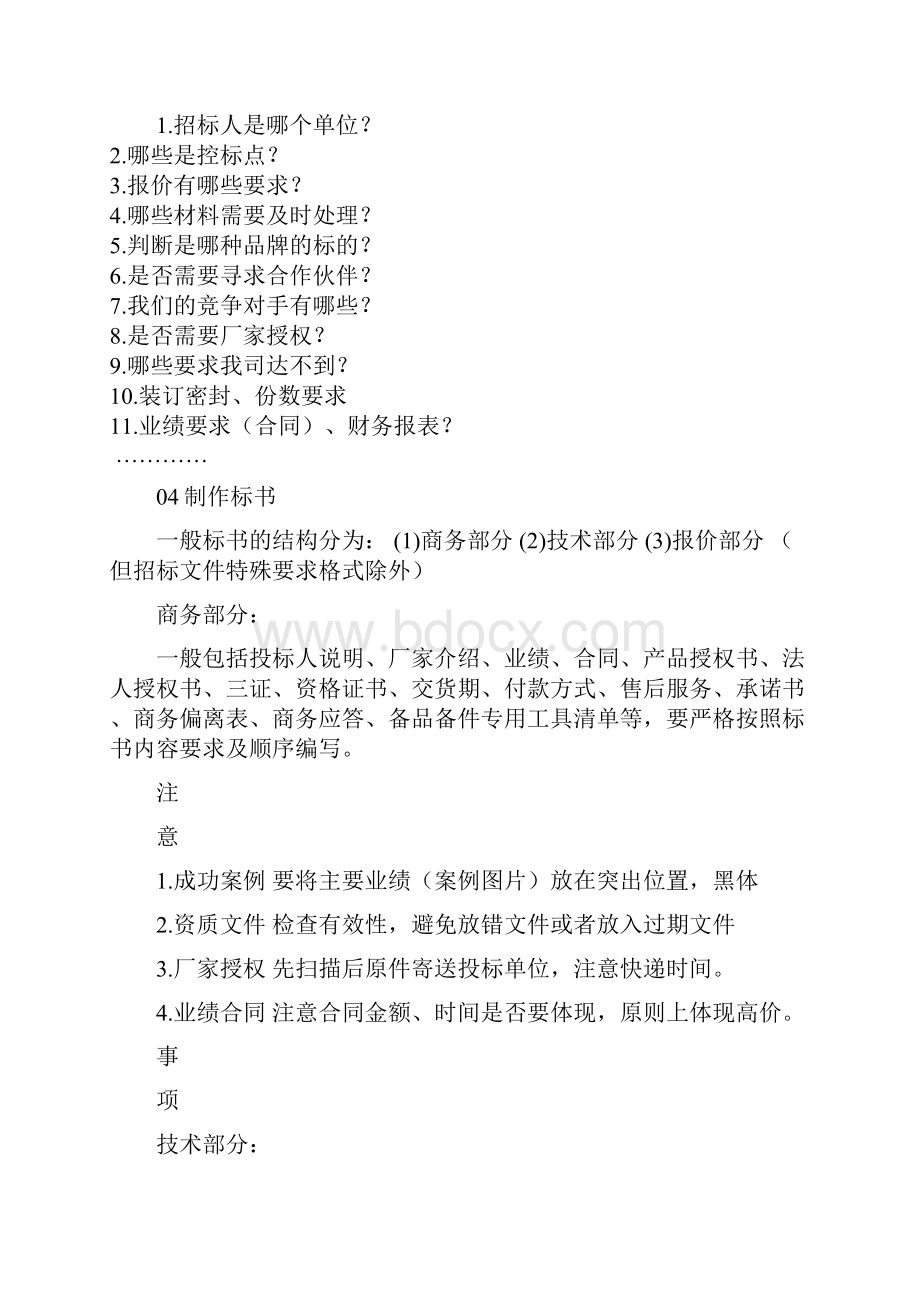 弱电工程标书制作从入门到精通.docx_第3页