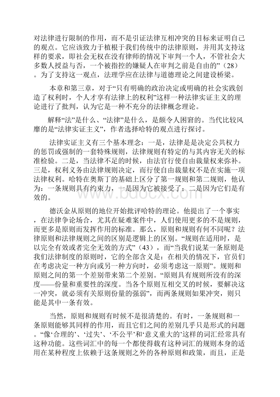 认真对待权利读书笔记.docx_第2页