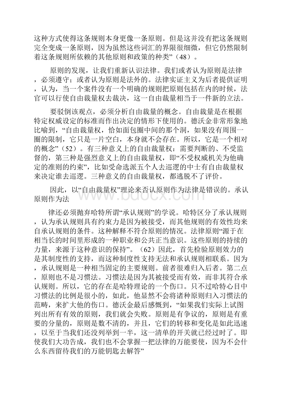 认真对待权利读书笔记.docx_第3页